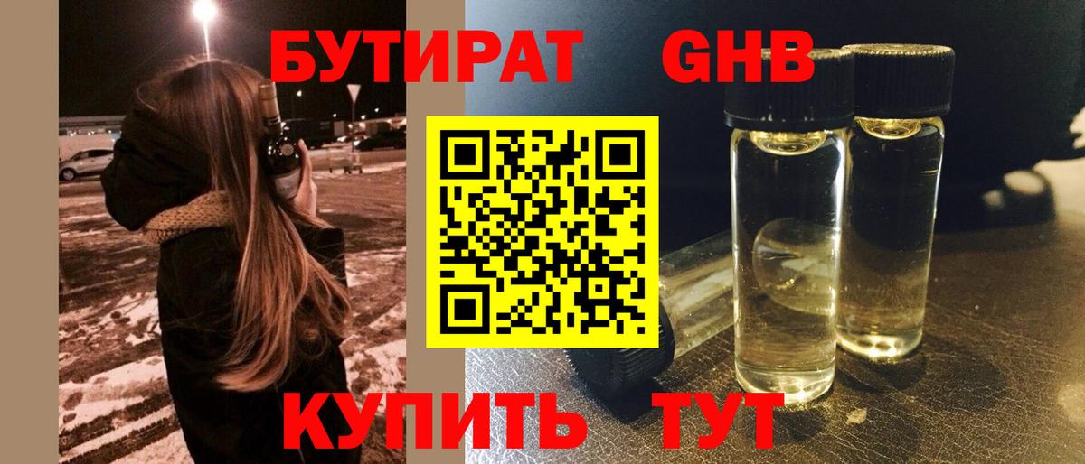 БУТИРАТ буратино Оренбург