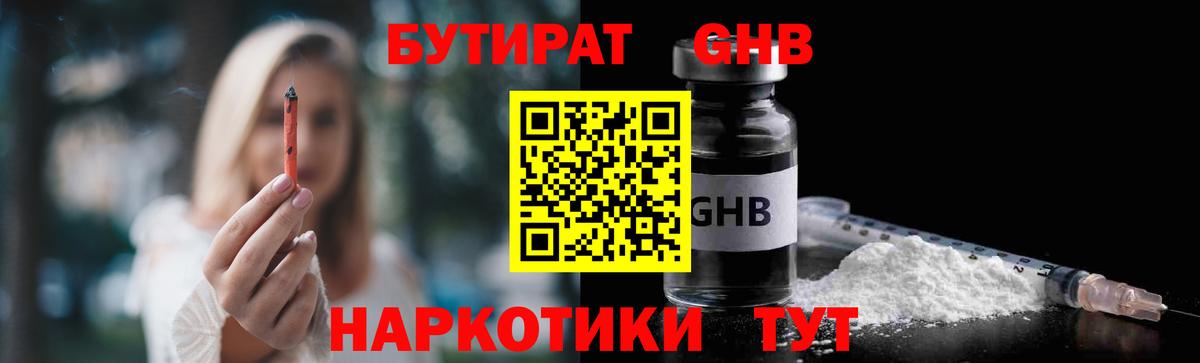 Бутират  Бутират бутандиол  Вход с VPN  Оренбург 
