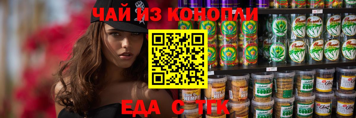 Оренбург  Печенье с ТГК марихуана  Вход с VPN 
