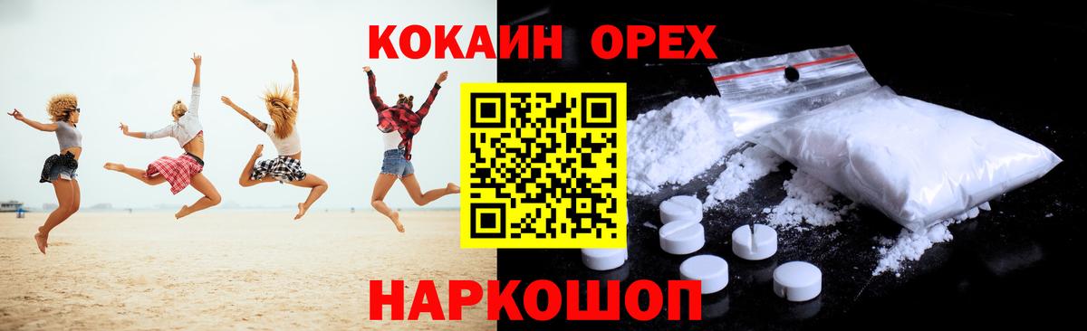 КОКАИН Боливия  Cocaine 99%  Оренбург  Вход с VPN 