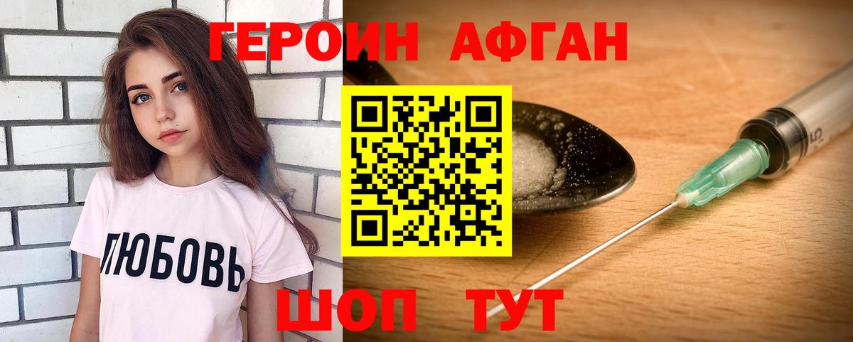 ГЕРОИН Афган Оренбург