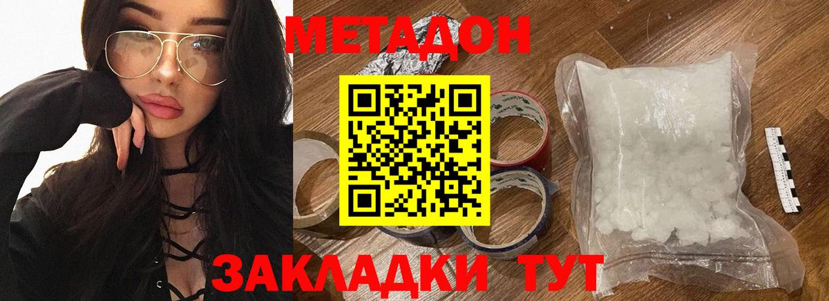 Метадон VHQ  Метадон мёд  Оренбург  Вход с VPN 