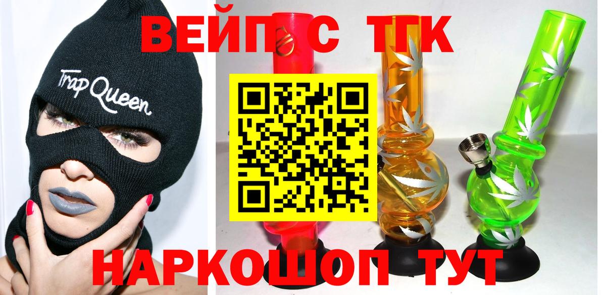 ТГК вейп Оренбург